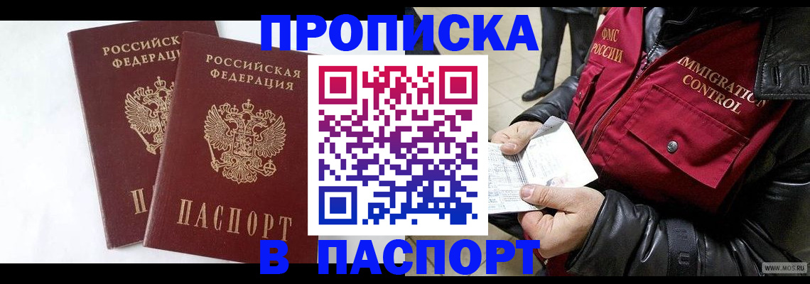 прописка для работы в Екатеринбурге