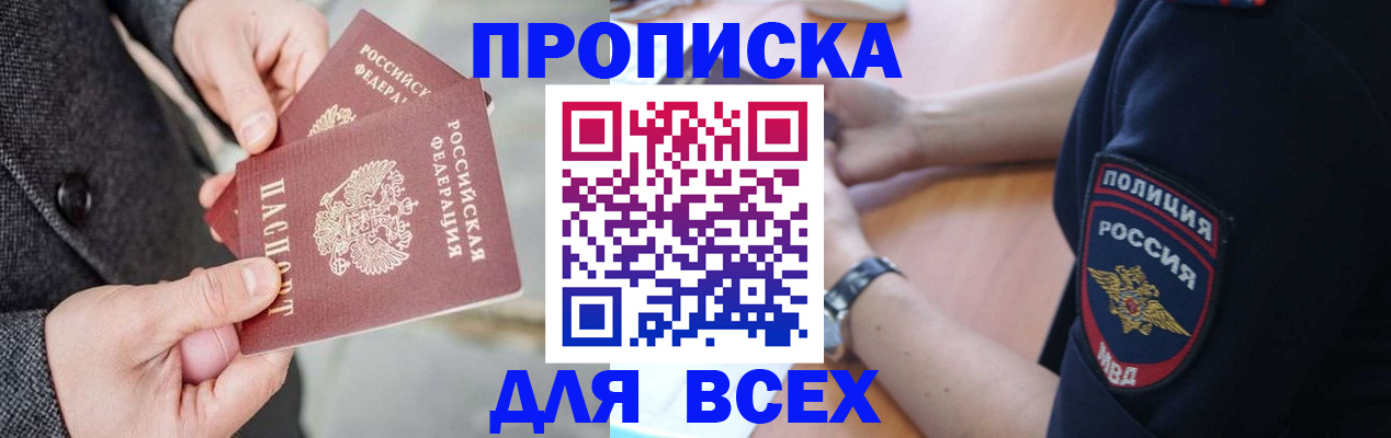 прописка регистрация в Екатеринбурге