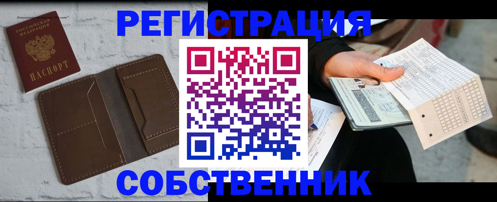 прописка в квартире в Екатеринбурге